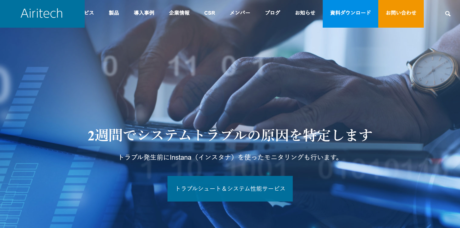 Airitech株式会社公式HP